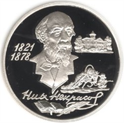 Монета 2 рубля 1996 года Некрасов Н.А., 175 лет со дня рождения. Стоимость. Реверс