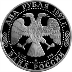 Монета 2 рубля 1997 года Чижевский А.Л., 100 лет со дня рождения. Стоимость. Аверс