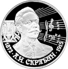 Монета 2 рубля 1997 года Скрябин А.Н., 125 лет со дня рождения. Стоимость. Реверс