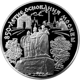 Монета 25 рублей 1997 года 850-летие основания Москвы. Поклонная гора и триумфальная арка. Стоимость. Реверс