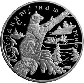 Монета 25 рублей 1997 года Сохраним наш мир. Соболь. Стоимость. Реверс