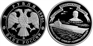 300-летие Российского флота. Кузнецов Н.Г., авианосец 1996