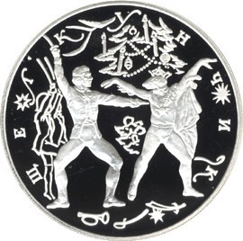 Монета 3 рубля 1996 года Балет Щелкунчик. Поединок. Стоимость. Реверс
