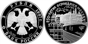 850-летие основания Москвы. Набережная Москвы-реки 1997