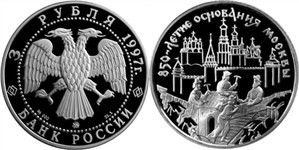 850-летие основания Москвы. Строители города 1997
