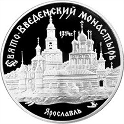 Монета 3 рубля 1997 года Свято-Введенский монастырь, г. Ярославль. Стоимость. Реверс