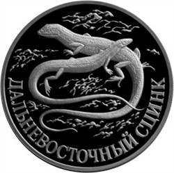 Монета 1 рубль 1998 года Красная книга. Дальневосточный сцинк. Стоимость. Реверс