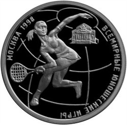 Монета 1 рубль 1998 года Всемирные юношеские игры. Теннис. Стоимость. Реверс