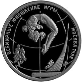 Монета 1 рубль 1998 года Всемирные юношеские игры. Спортивная гимнастика. Стоимость. Реверс