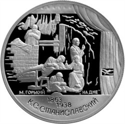 Монета 2 рубля 1998 года Станиславский К.С., пьеса На дне. Стоимость. Реверс