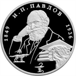 Монета 2 рубля 1999 года Павлов И.П., 150 лет со дня рождения. Стоимость. Реверс