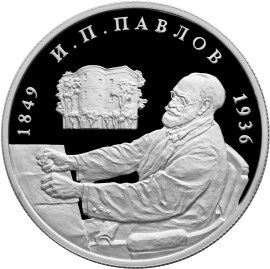 Монета 2 рубля 1999 года Павлов И.П., лаборатория Башня молчания. Стоимость. Реверс