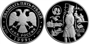 Пушкин А.С., 200 лет со дня рождения 1999