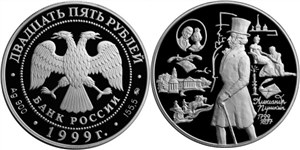 Пушкин А.С., 200 лет со дня рождения 1999