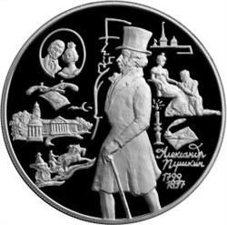 Монета 25 рублей 1999 года Пушкин А.С., 200 лет со дня рождения. Стоимость. Реверс