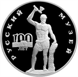 Монета 3 рубля 1998 года 100-летие Русского музея. Скульптура Русский сцевола. Стоимость. Реверс