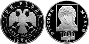 100-летие Русского музея. Икона XII века 1998