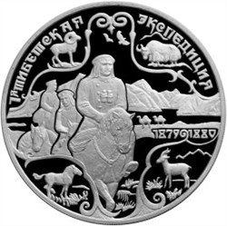 Монета 3 рубля 1999 года 1-я тибетская экспедиция. Стоимость. Реверс