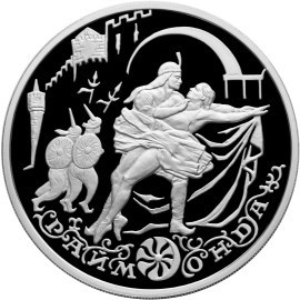 Монета 3 рубля 1999 года Балет Раймонда. Сцена похищения. Стоимость. Реверс