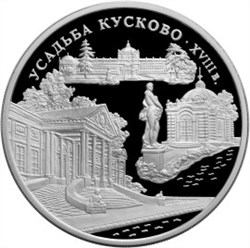 Монета 3 рубля 1999 года Усадьба Кусково, Москва. Стоимость. Реверс
