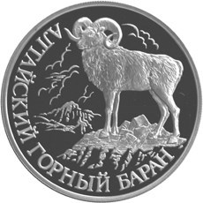 Монета 1 рубль 2001 года Красная книга. Алтайский горный баран. Стоимость. Аверс