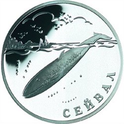 Монета 1 рубль 2002 года Красная книга. Сейвал. Стоимость. Аверс