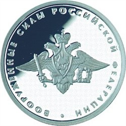 Монета 1 рубль 2002 года Вооружённые силы РФ. Стоимость. Аверс