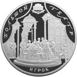 Монета 100 рублей 2001 года Большой театр, 225 лет. Опера Игрок. Стоимость. Аверс