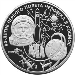 Монета 100 рублей 2001 года 40-летие первого полёта человека в космос. Стоимость. Аверс