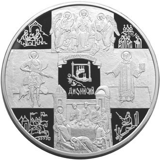Монета 100 рублей 2002 года Дионисий. Стоимость. Аверс