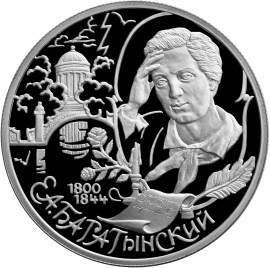 Монета 2 рубля 2000 года Баратынский Е.Л., 200 лет со дня рождения. Стоимость. Аверс