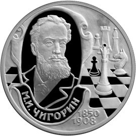 Монета 2 рубля 2000 года Чигорин М.И., 150 лет со дня рождения. Стоимость. Аверс