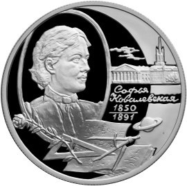 Монета 2 рубля 2000 года Ковалевская С.В., 150 лет со дня рождения. Стоимость. Аверс