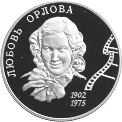 Монета 2 рубля 2002 года Любовь Орлова, 100 лет со дня рождения. Стоимость. Аверс