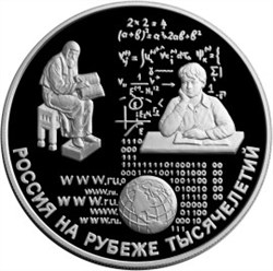 Монета 25 рублей 2000 года Россия на рубеже тысячелетий. Просвещение. Стоимость. Аверс