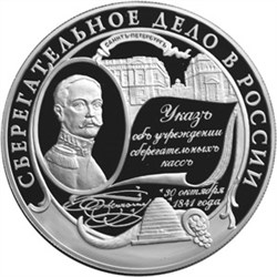 Монета 25 рублей 2001 года Сберегательное дело в России, 160 лет. Стоимость. Аверс