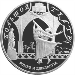 Монета 25 рублей 2001 года Большой театр, 225 лет. Балет Ромео и Джульетта. Стоимость. Аверс