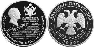 200-летие образования в России министерств 2002