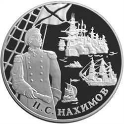 Монета 25 рублей 2002 года Нахимов П.С.. Стоимость. Аверс