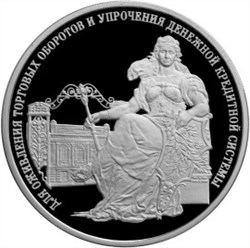 Монета 3 рубля 2000 года 140-летие основания Госбанка России. Стоимость. Аверс