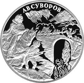 Монета 3 рубля 2000 года Суворов А.В.. Стоимость. Аверс