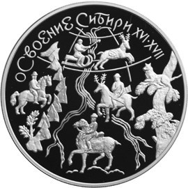 Монета 3 рубля 2001 года Освоение Сибири. Стоимость. Аверс
