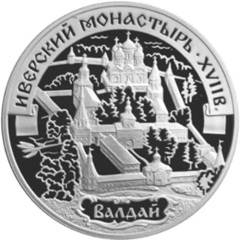 Монета 3 рубля 2002 года Иверский монастырь, Валдай. Стоимость. Аверс