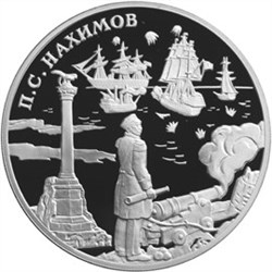 Монета 3 рубля 2002 года Нахимов П.С.. Стоимость. Аверс