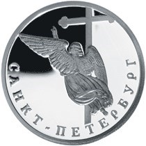 Монета 1 рубль 2003 года 300 лет Санкт-Петербургу. Ангел на шпиле Петропавловского собора. Стоимость. Реверс