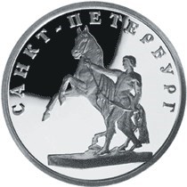 Монета 1 рубль 2003 года 300 лет Санкт-Петербургу. Скульптура на Аничковом мосту. Стоимость. Реверс