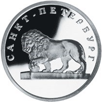 Монета 1 рубль 2003 года 300 лет Санкт-Петербургу. Скульптура льва. Стоимость. Реверс