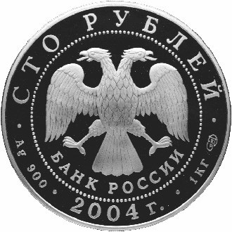 Монета 100 рублей 2004 года Феофан Грек. Стоимость. Аверс