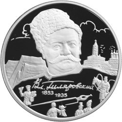 Монета 2 рубля 2003 года Гиляровский В.А., 150 лет со дня рождения. Стоимость. Реверс