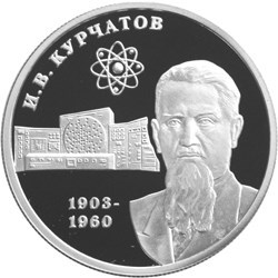 Монета 2 рубля 2003 года Курчатов И.В., 100 лет со дня рождения. Стоимость. Реверс